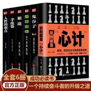 回話的技術（簡體書）, 心計 6冊