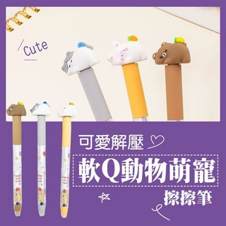 輕鬆購五金百貨 Easygoo 萌寵軟Q擦擦筆 可愛動物造型 錯字輕鬆擦除 書寫更順手, 詳見包裝