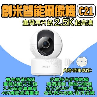 imilab 創米 C21 2.5K 智能攝像機 雲台版, 1個