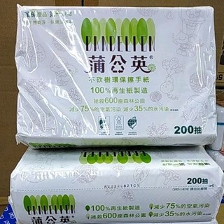蒲公英 擦手紙 擦手巾 環保抽取衛生紙 200抽/包, 詳見包裝, 詳見包裝