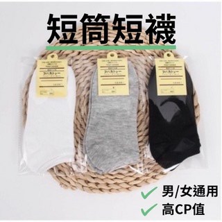 男士3色輕薄透氣棉質機能短襪/踝襪 (撞色/彈性/吸汗)