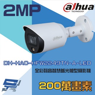 昌運監視器 星光全彩攝影機 DH-HAC-HFW2249TN-A-LED, 1個, 數量
