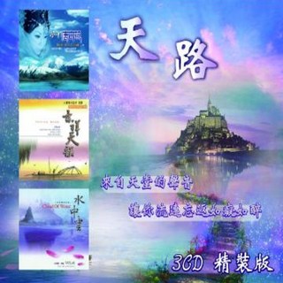 新韻傳音 天路3CD精裝版 CD，來自天堂的音樂，洗滌心靈，感受祥和與寧靜, 新韻傳音有限公司