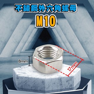 【台灣現貨】正304不鏽鋼螺母 M3-M10多規格 外六角螺母 法蘭螺母 螺帽 螺絲帽 六角 法蘭面螺帽 不鏽鋼墊片