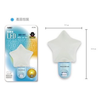 太星電工 好康加 愛麗絲LED彩色小夜燈 (6款造型/台灣製造), 星星(ZC702)