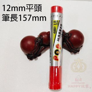 POP麥克筆 大容量粗頭可加墨, LT-12紅色(平頭)