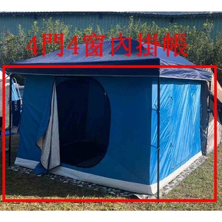 客廳帳通用型內掛帳 四門四窗 掛勾式 快速安裝 適用300*300CM客廳帳 卡其色, 水藍色