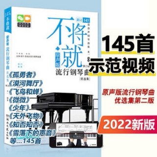 久石讓鋼琴譜 宮崎駿 吉卜力工作室經典作品 鋼琴樂譜 五線譜 簡譜 琴譜（附雲端發票）, 北京体育大学出版社, 久石让/宫崎骏/吉卜力工作室