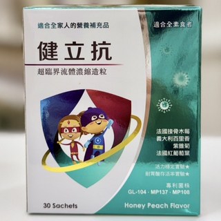 【生升藥局】健立抗接骨木莓濃縮複方(超臨界流體濃縮造粒), 1個, 30份