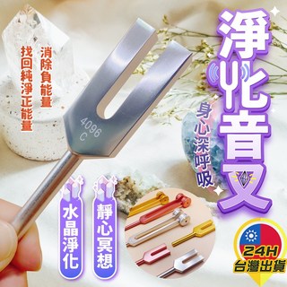 台灣24H現貨 音叉 淨化水晶 4096/OM136.1/採耳128/脈輪 冥想 消磁 能量共振 樂器 調音 天使音叉, 4096Hz(水晶音叉)-銀