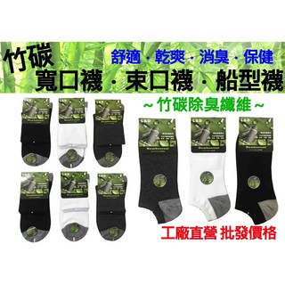 L&D 竹碳抗菌除臭短襪 （台灣製）