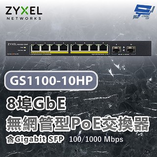 合勤 ZYXEL GS1100-10HP 8埠Gigabit無網管型PoE網路交換器 - 昌運監視器推薦, 1個, 數量
