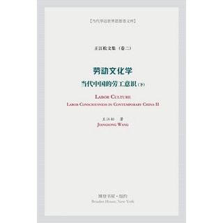 劳动文化学（下）（Labor Culture） 平裝版, Blurb, 英文