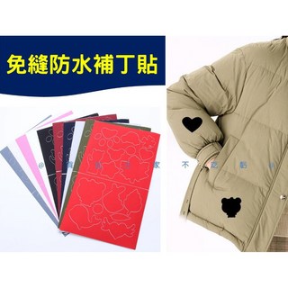 免縫防水補丁貼 TPU修補貼 裝飾貼 防水圖案貼 衣服破洞 鞋子補丁 免縫燙, 粉色，黑色，白色，紅色，藍色