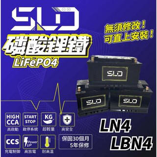 SLD 磷酸鋰鐵電池 歐規 汽車電瓶 怠速熄火專用 保固30個月, 詳見包裝, 詳見包裝, 108AH,LBN4