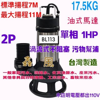 工業廢水汙物泵浦 台灣製造, 1個