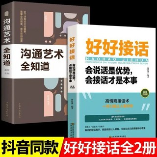 策略思維博弈論套書：圖解策略、銷售技巧、精準表達，提升商業智慧與溝通能力, 溝通2冊