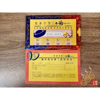 「666」大面金紙／A8偏財配金簿／初一十五／旺工作 旺財運 旺投資 旺樂透／台灣文創, 詳見包裝