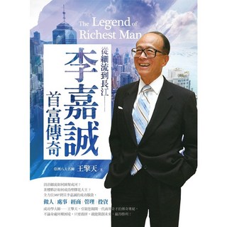 從細流到長江：李嘉誠首富傳奇, 王擎天
