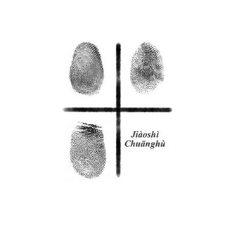 (英文書) jiàoshì chuānghù 平裝版, 獨立出版, 英文