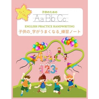 (英文圖書)子供の_字がうまくなる... 平裝版, Independently Published, 英文