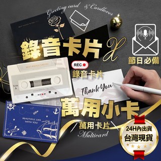 錄音萬用卡片, 創意小卡(揚帆遠航)約12.9*8.5c