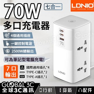 LDNIO 70W 多口充電器 7口輸出 AC 2500W 氮化鎵GaN 七合一桌面充電器 旅行/充電, 白色, 1個
