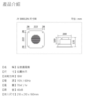 中一電工 浴室排風扇 JY-9003N (側排/110V), JY-B9013(110V)【超取限2台