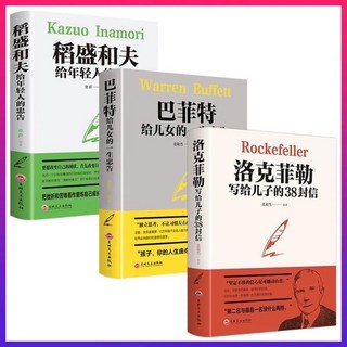 世界上最神奇的24堂課大全集秘密全集吸引力法則, 洛克斐勒3冊