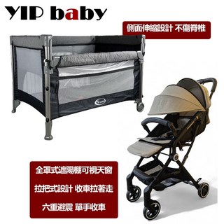 YIP baby 避震拉把式自動收合單手秒收輕便可登機嬰兒手推車雙層折疊嬰兒床遊戲床床邊床, 灰+咖啡