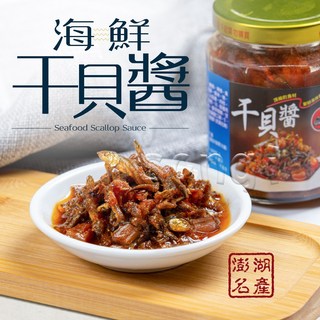老爸廚房 澎湖干貝醬 (海鮮干貝醬、澎湖名產、拌飯拌麵), 2個, 280g