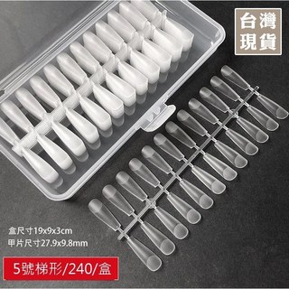 艾薇奈兒 梯形甲片 超薄免刻磨 T型磨砂甲片 240片 美甲練習/展示甲片 芭雷甲片, 1個, T07