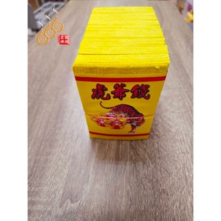 「666」環保虎爺錢／純竹大金箔／燃燒迅速／拜虎爺公, 詳見包裝