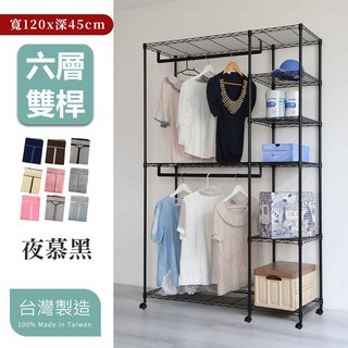 居家cheaper 黑惡魔45X120cm六層雙桿吊衣架推車-附布套 (吊衣架/層架鐵架/波浪架/收納架/鐵力士架), 夜慕黑, 6層