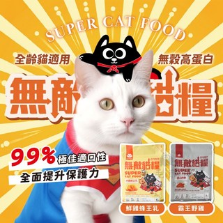 ParkCat 無敵貓糧 鮮雞蜂王乳 霸王野雞 全齡貓適用 無穀高蛋白貓飼料, 1個