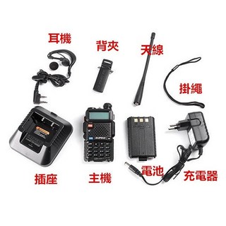 UV-5R 無線電對講機, 【5vv整組】