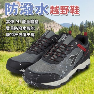 DIADORA迪亞多那 防潑水越野鞋 男運動鞋 登山鞋 寬楦 高腳背 透氣 散熱 排濕 彈力鞋墊 耐磨 防滑