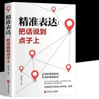 40個讓客戶自願買單的銷售技巧成交高手, 精準表達 單冊