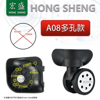 HONG SHENG A-08-18多孔款行李箱輪組 拉桿箱輪 旅行箱輪 飛機箱輪 活動輪組 各式用途專用輪子組 包配件維修