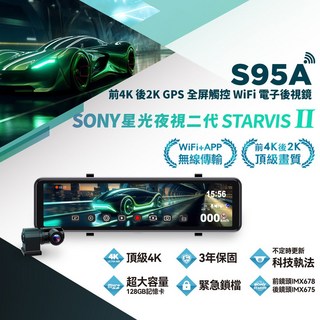 快譯通 ABEE S95A 前4K後2K 行車紀錄器 GPS測速照相提示 WiFi 電子後視鏡, 記憶卡, 128GB