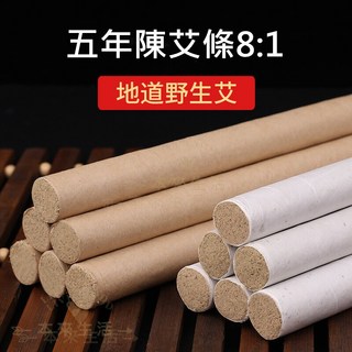 陳年純艾草條, 8:1艾條一支【室內淨化】白/黃棉紙卷