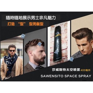 SAWENSITO 強力持久定型噴霧, 400ml