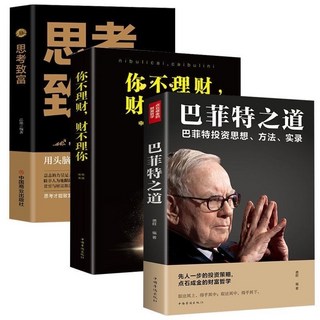 理財/投資/經濟學系列書籍, 3冊