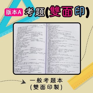資訊處理考古題 最新地方特考四等公務員 近10年歷屆試題完整收錄 高分必備工具, A考題本(雙面印)+答案本(無詳解)