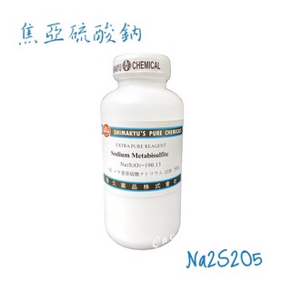 島久試藥 偏重亞硫酸鈉/焦亞硫酸鈉 500g