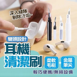 耳機清潔筆 AirPods 藍芽耳機清潔工具 筆電清潔 相機清潔 手機清潔 鍵盤清潔, 白色, H381