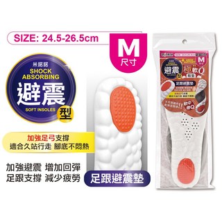 米諾諾 避震型 極軟Q鞋墊 M號 - 舒適避震、足弓支撐、透氣乾爽, 1, M