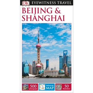 (英文圖書) DK Eyewitness Beijing and Shanghai 平裝版, DK Eyewitness Travel, 英文