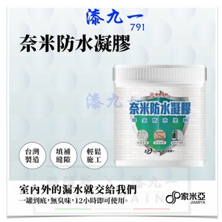 漆九一 德寶 奈米防水凝膠 防水 壁癌 環保 1公升/1加侖, 1個