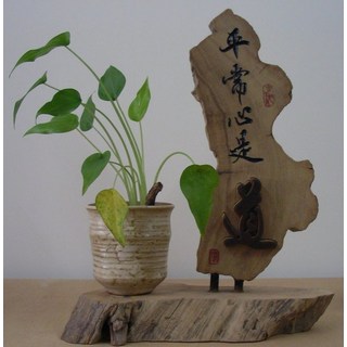 (禪智木之藝)立體字木雕 樟木 立體字 雕刻 立體雕刻藝術 工廠直營-平常心是(道), 詳見包裝, 詳見包裝